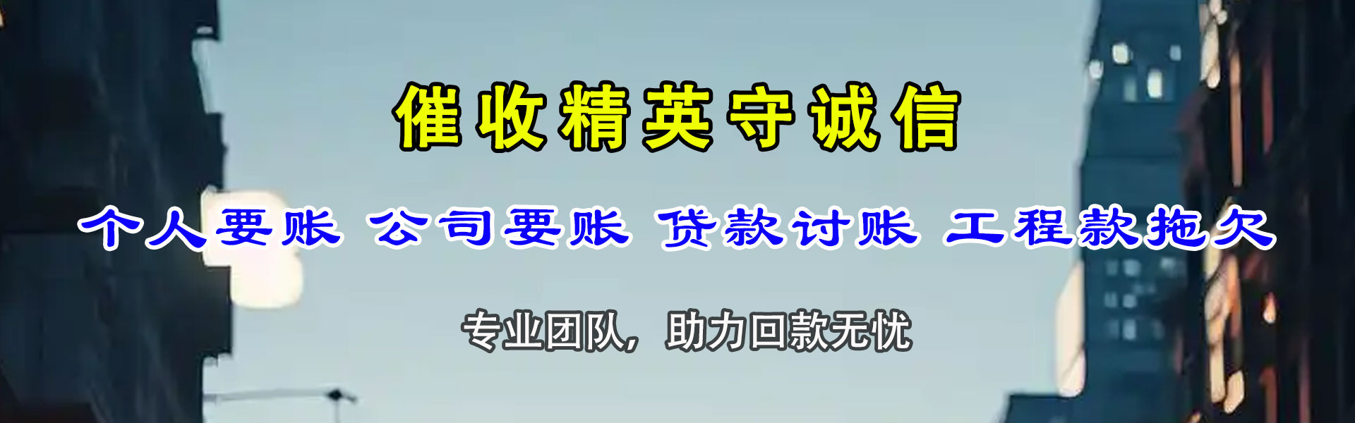杨浦收账公司